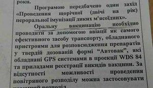 Оральна вакцинація лисиць проти сказу за 154 мільйонів - приколи проекту Держбюджету-2018. ДОКУМЕНТ