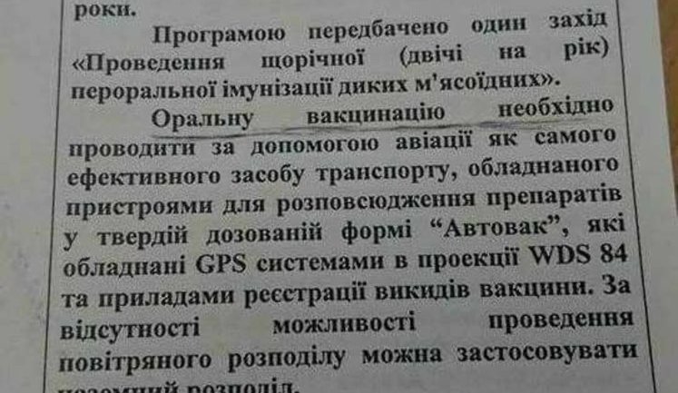 Оральна вакцинація лисиць проти сказу за 154 мільйонів - приколи проекту Держбюджету-2018. ДОКУМЕНТ