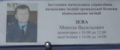 беркут зева руководитель
