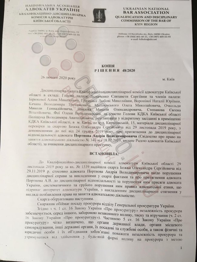 Кваліфкомісія адвокатів відмовилася покарати Портнова за загрози прокурору 01