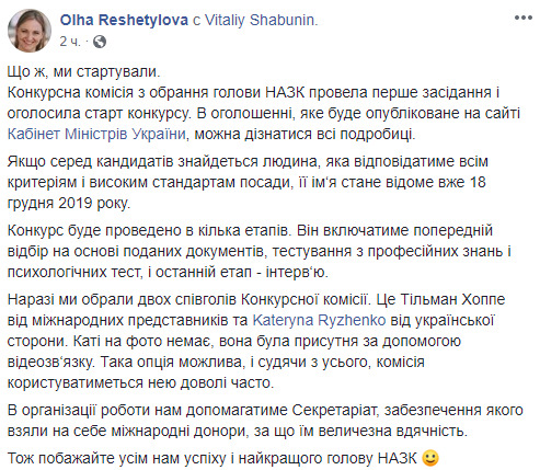 Комісія щодо обрання глави НАЗК оголосила про старт конкурсу 01