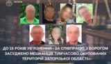 Засудження колаборантів із окупованих територій