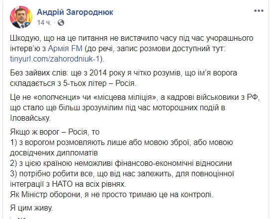 Россия - враг, с этой страной невозможны финансово-экономические отношения, - Загороднюк 01