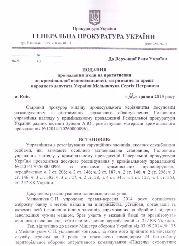 неприкосновенности снятие