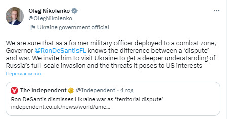Запрошуємо колишнього офіцера Десантіса відвідати Україну, щоб побачити різницю між суперечкою та війною, - МЗС 01