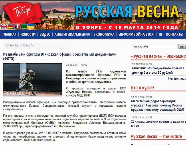 Разведчики 93-й ОМБ провели удачную операцию по возвращению предателя Бидусенко, сбежавшего к террористам год назад 02