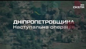 Наступление на Александровском направлении: бойцы полка "Скала" показали, как освободили более 120 кв. км. ВИДЕО
