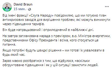 Слуга народу готує антикризові заходи у звязку зі зростанням тарифів, - Арахамія 01