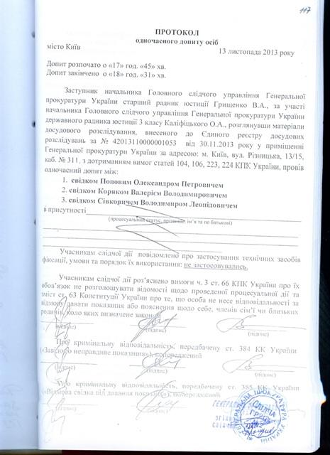 сивкович допрос попов протоколы коряк