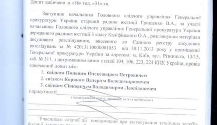 Попов и Коряк обвинили в разгоне Евромайдана Клюева и Захарченко. ПРОТОКОЛЫ ДОПРОСА