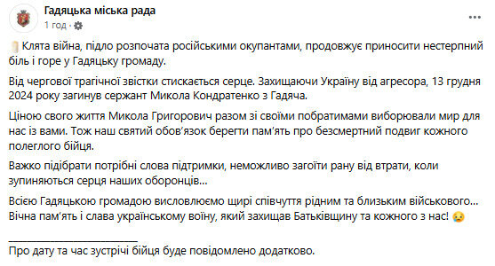 Загинув сержант Микола Кондратенко