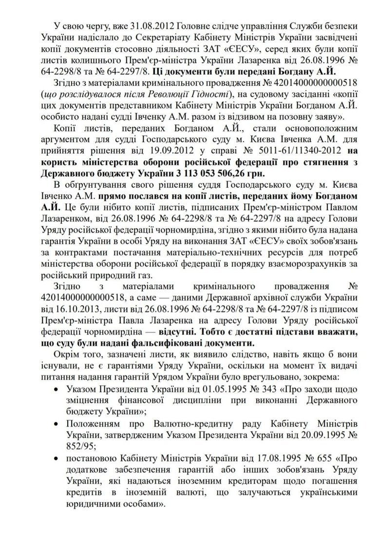 допис Чорновол