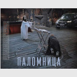 Новый шедевр от создателей "Аполченочки"