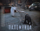Новый шедевр от создателей "Аполченочки"