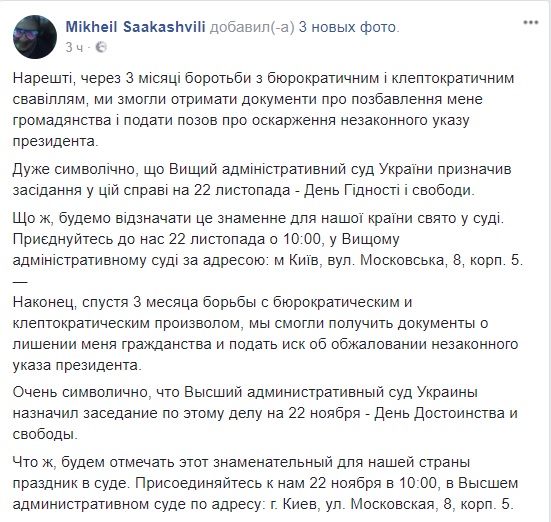 Вищий адмінсуд розгляне позов Саакашвілі про позбавлення громадянства 22 листопада 04 Вищий адмінсуд розгляне позов Саакашвілі про позбавлення громадянства 22 листопада 04