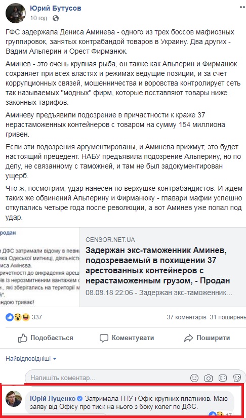 Задержание экс-таможенника Аминева: Луценко заявляет о давлении на Офис крупных налогоплательщиков со стороны коллег по ГФС 01