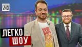 Топ зашкваров в Раде, немного Мендель и мусора | Гетман @История без мифов Владлен Мараев в "Легко-шоу". ВИДЕО