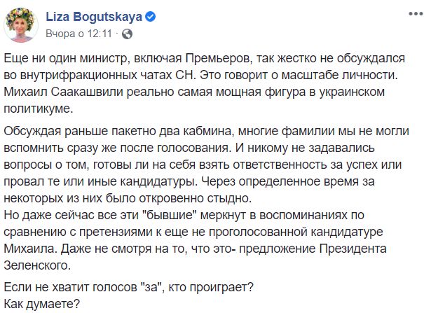 Саакашвілі у віцепремєри: рано пити Боржомі? 02