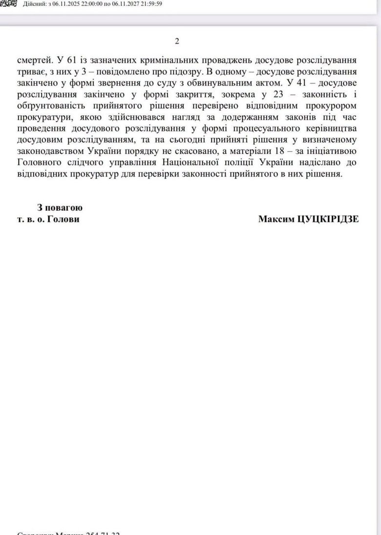 Розслідування побиття у Скелі