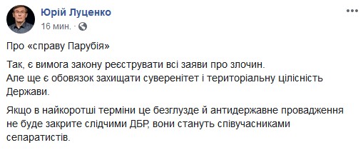 Якщо слідчі ДБР не закриють справу проти Парубія, то стануть співучасниками сепаратистів, - Луценко 01