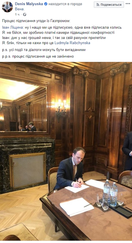 Продолжается процесс подписания документов по транзиту российского газа, - Малюська 01