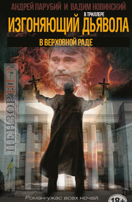 Экзорцизм в ВР