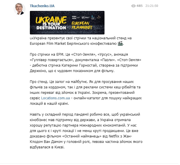 Уряд робить усе, щоб підтримати кінобізнес у період пандемії, - Ткаченко 01