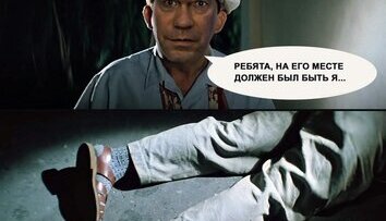 Скоро будешь...