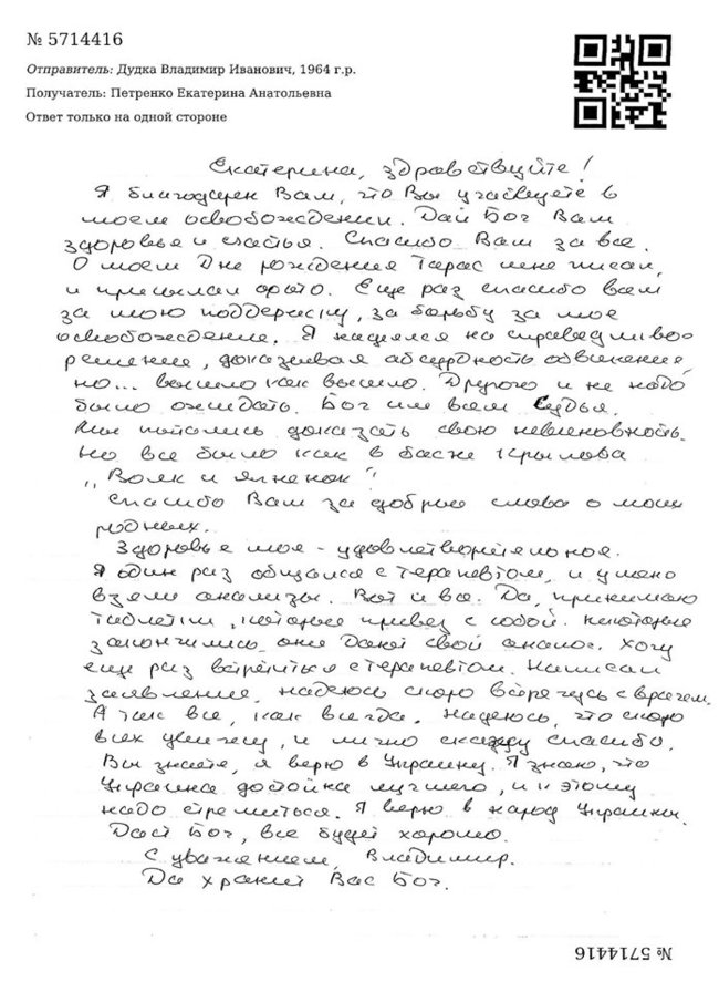 Знаю, що Україна гідна кращого, і до цього треба прагнути, - політвязень Дудка написав лист 02