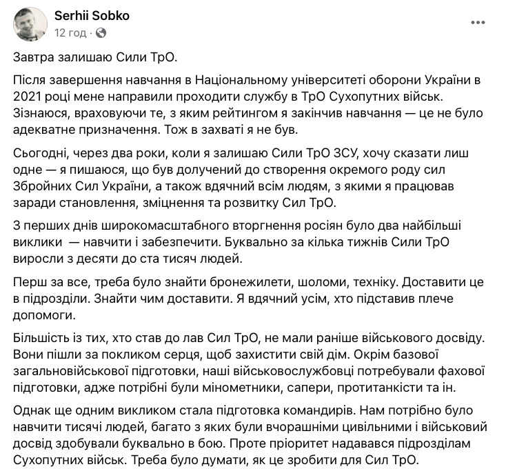 Бригадный генерал Сергей Собко уходит из сил Теробороны 01