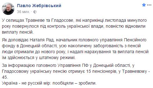Выплата пенсий в освобожденных Травневом и Гладосово полностью восстановлена, - Жебривский 01