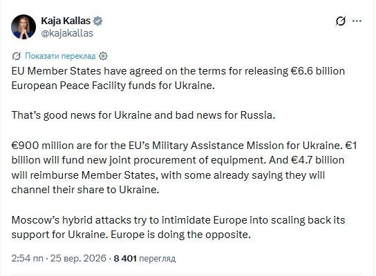 Калас про допомогу Україні