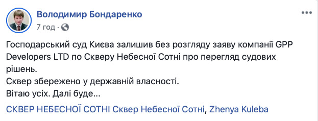 Сквер Небесної Сотні залишився у власності держави 01