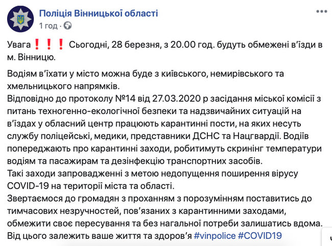 Въезд в Винницу ограничили из-за коронавируса 01
