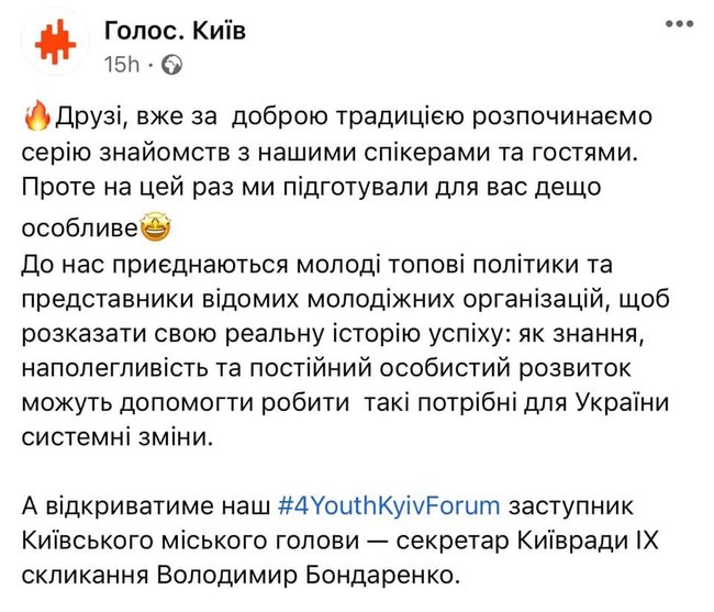 Устинова: Киевская ячейка Голоса пригласила спикером фигуранта антикоррупционных расследований Бондаренко 01