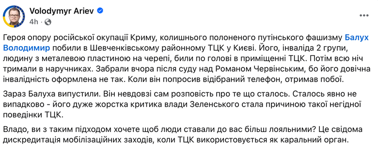 Police probe reported beating of Balukh in Kyiv TCR and SS