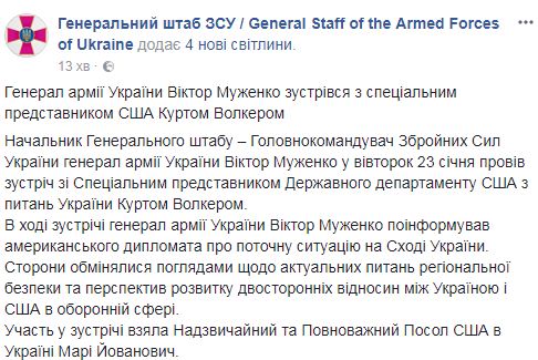 Муженко проинформировал Волкера о ситуации на Донбассе 04