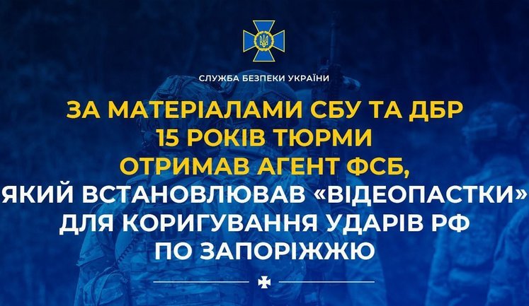 15 лет тюрьмы получил агент ФСБ, который устанавливал видеоловушки для корректировки ударов по Запорожью