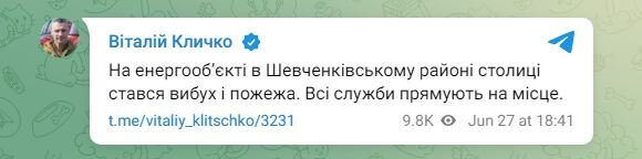 Віталій Кличко про вибух у Києві