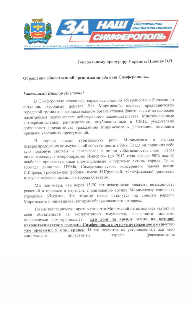 миримский