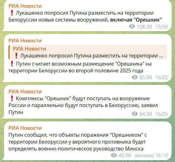 Путін дасть Лукашенку комплекси "Орешник": коли?