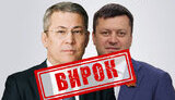 Російські посадовці отримали заочні вироки за сприяння агресії проти України