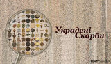 археология,сокровища