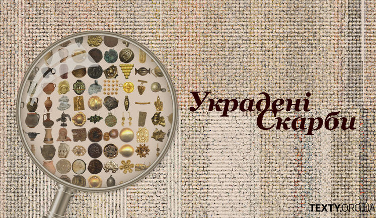 110,000 archaeological finds from Ukraine are stored in two Russian museums - it is impossible to return them. PHOTO