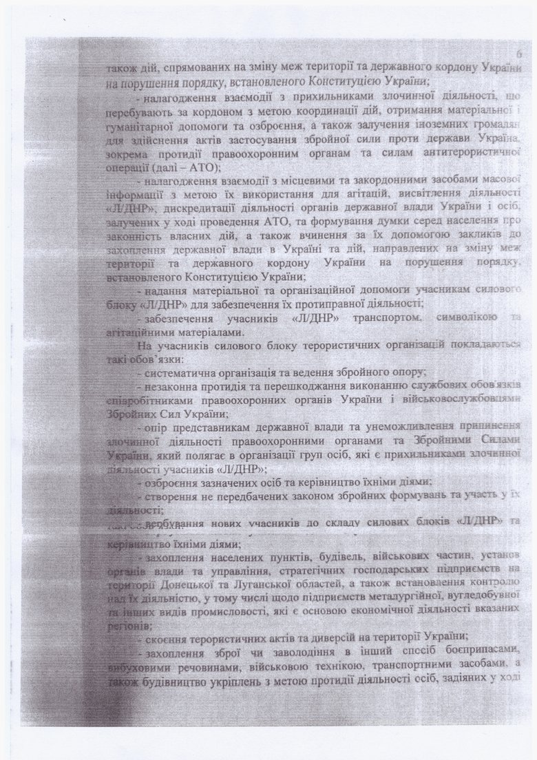 Опубликован текст подозрения Порошенко 06