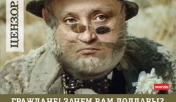 Зачем вам эти доллары? Отдайте их нам!