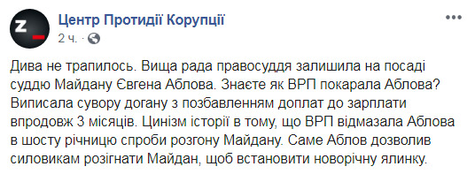 ВРП залишила на посаді суддю ОАСК Аблова, оголосивши йому сувору догану 01