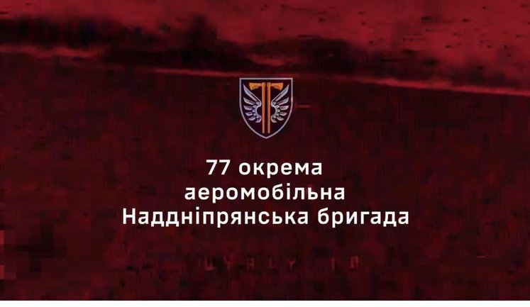 Десантники 77-й бригады ликвидировали 9 оккупантов на Купянском направлении. ВИДЕО