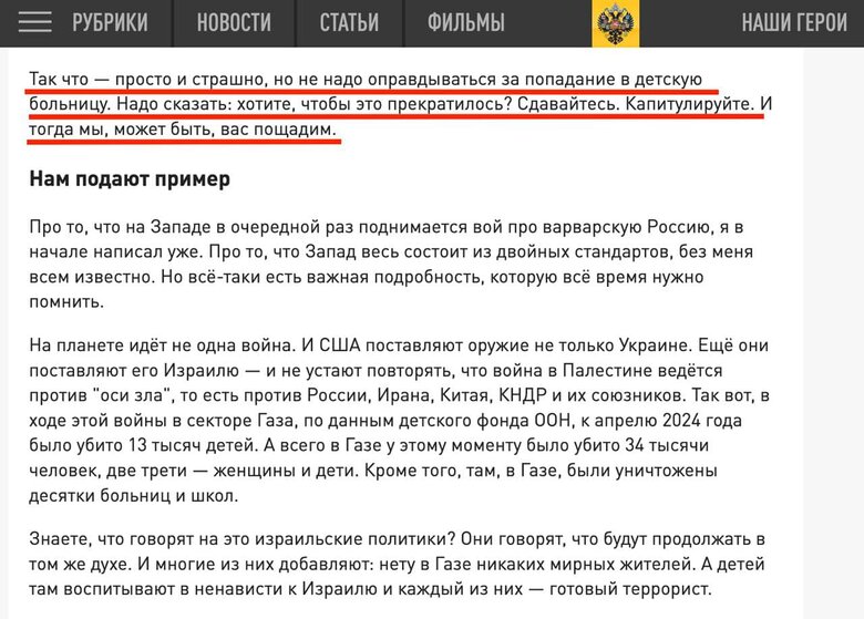 стаття Царьграда про удар по Охматдиту