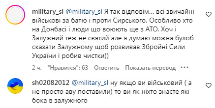 Реакція українців на звільнення Залужного в інтаграмі президента Зеленського